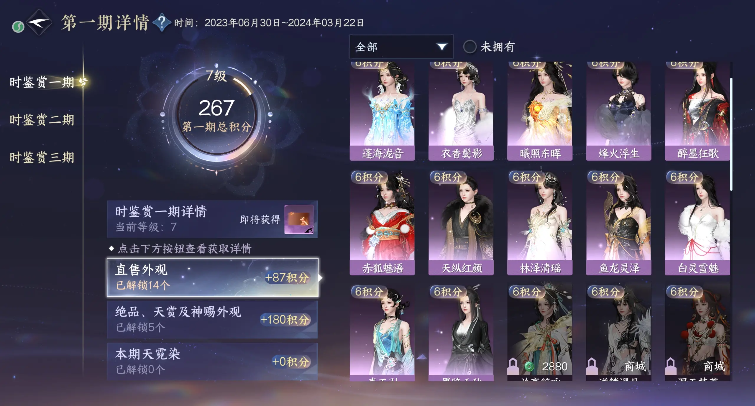 NSHWO315906逆水寒手游账号详情图23 NSHWO315906逆水寒手游账号详情图23