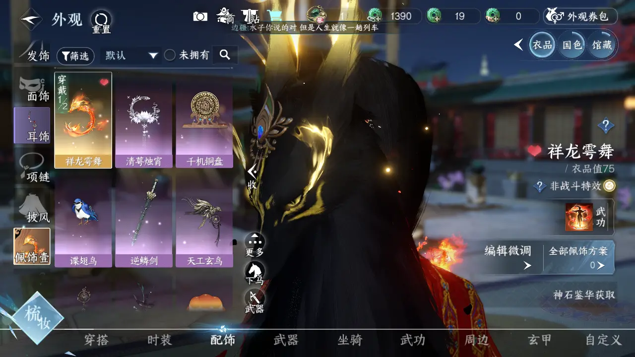 NSHWO315954逆水寒手游账号详情图12 NSHWO315954逆水寒手游账号详情图12