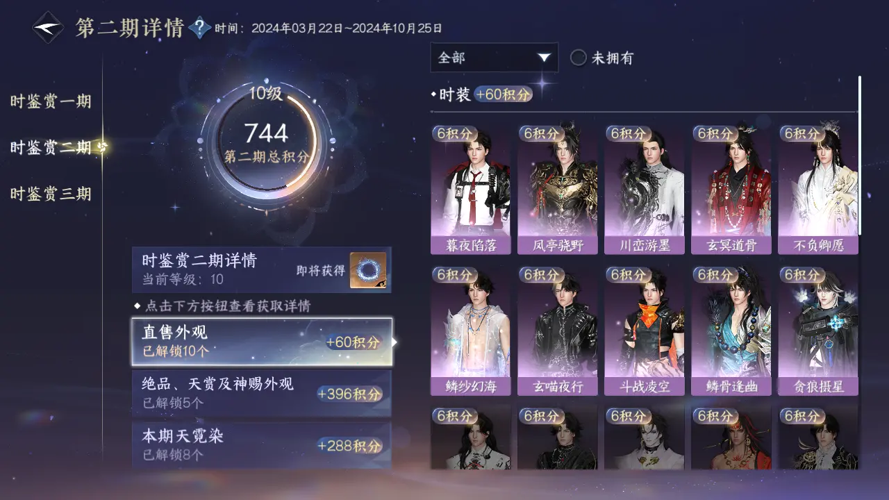 NSHWO316024逆水寒手游账号详情图45 NSHWO316024逆水寒手游账号详情图45
