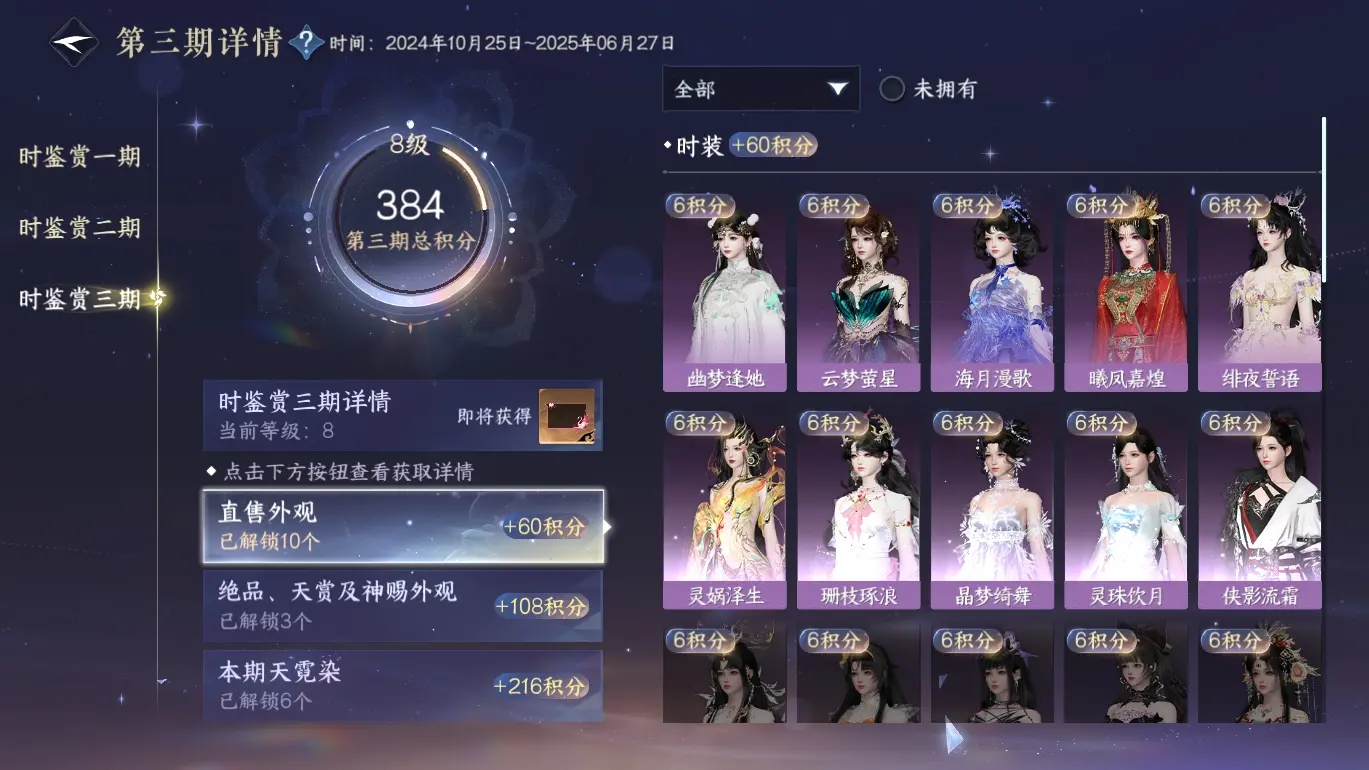 NSHWO316006逆水寒手游账号详情图12 NSHWO316006逆水寒手游账号详情图12