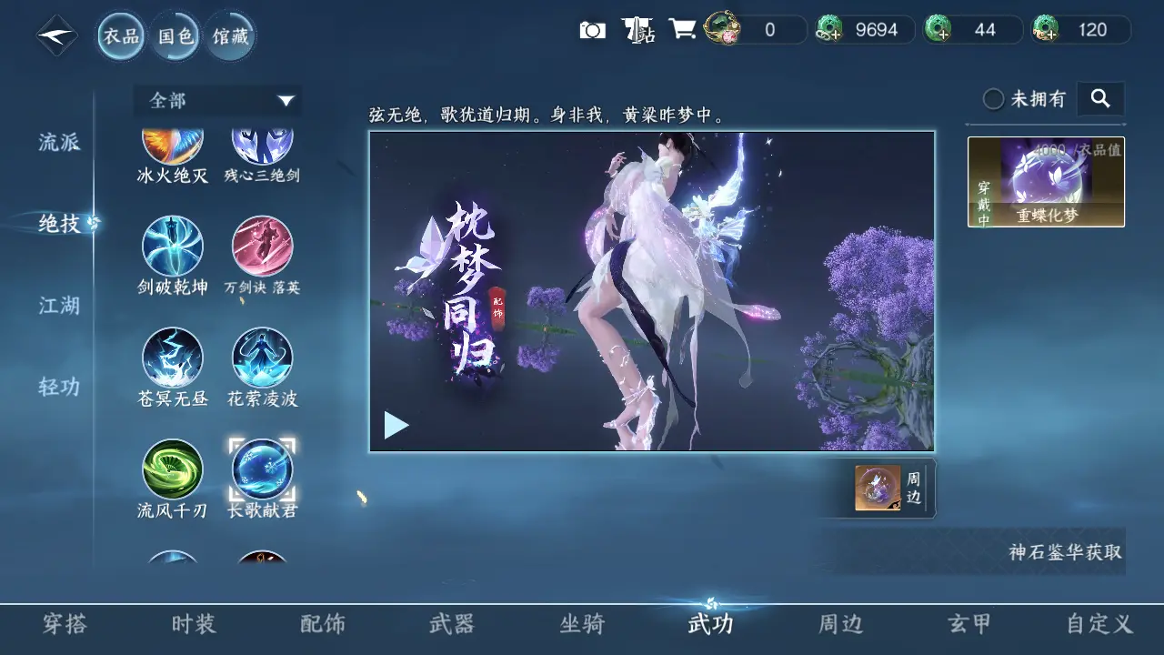 NSHWO316007逆水寒手游账号详情图20 NSHWO316007逆水寒手游账号详情图20