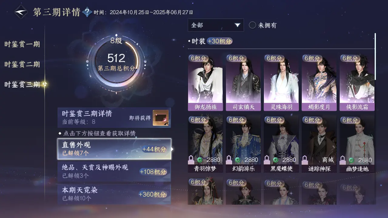 NSHWO316024逆水寒手游账号详情图46 NSHWO316024逆水寒手游账号详情图46