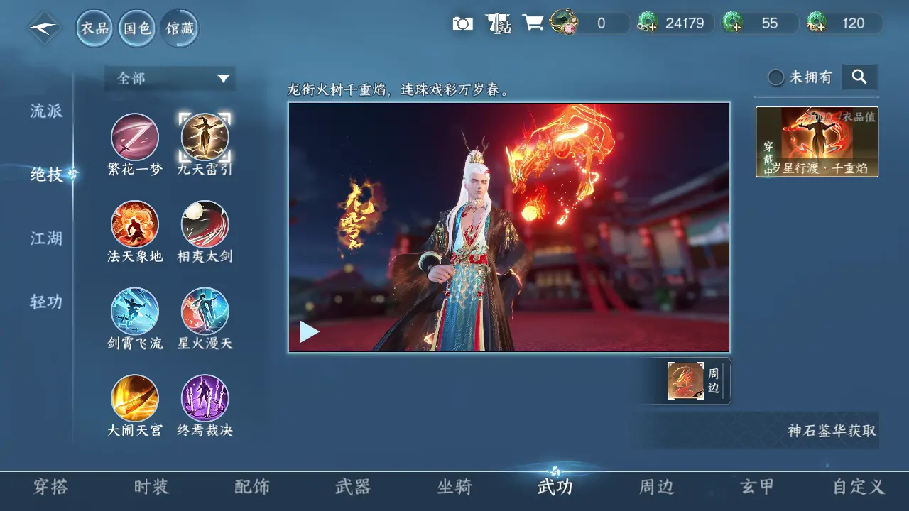 NSHWO316024逆水寒手游账号详情图28 NSHWO316024逆水寒手游账号详情图28