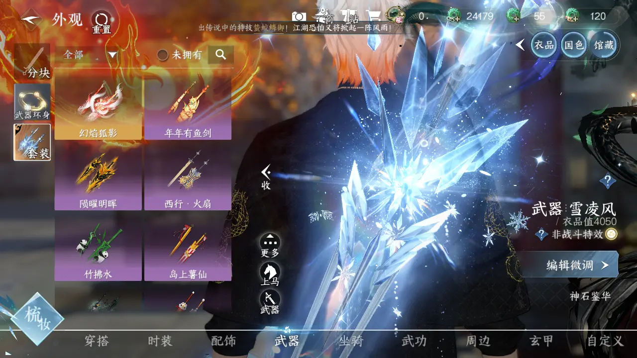 NSHWO316024逆水寒手游账号详情图22 NSHWO316024逆水寒手游账号详情图22
