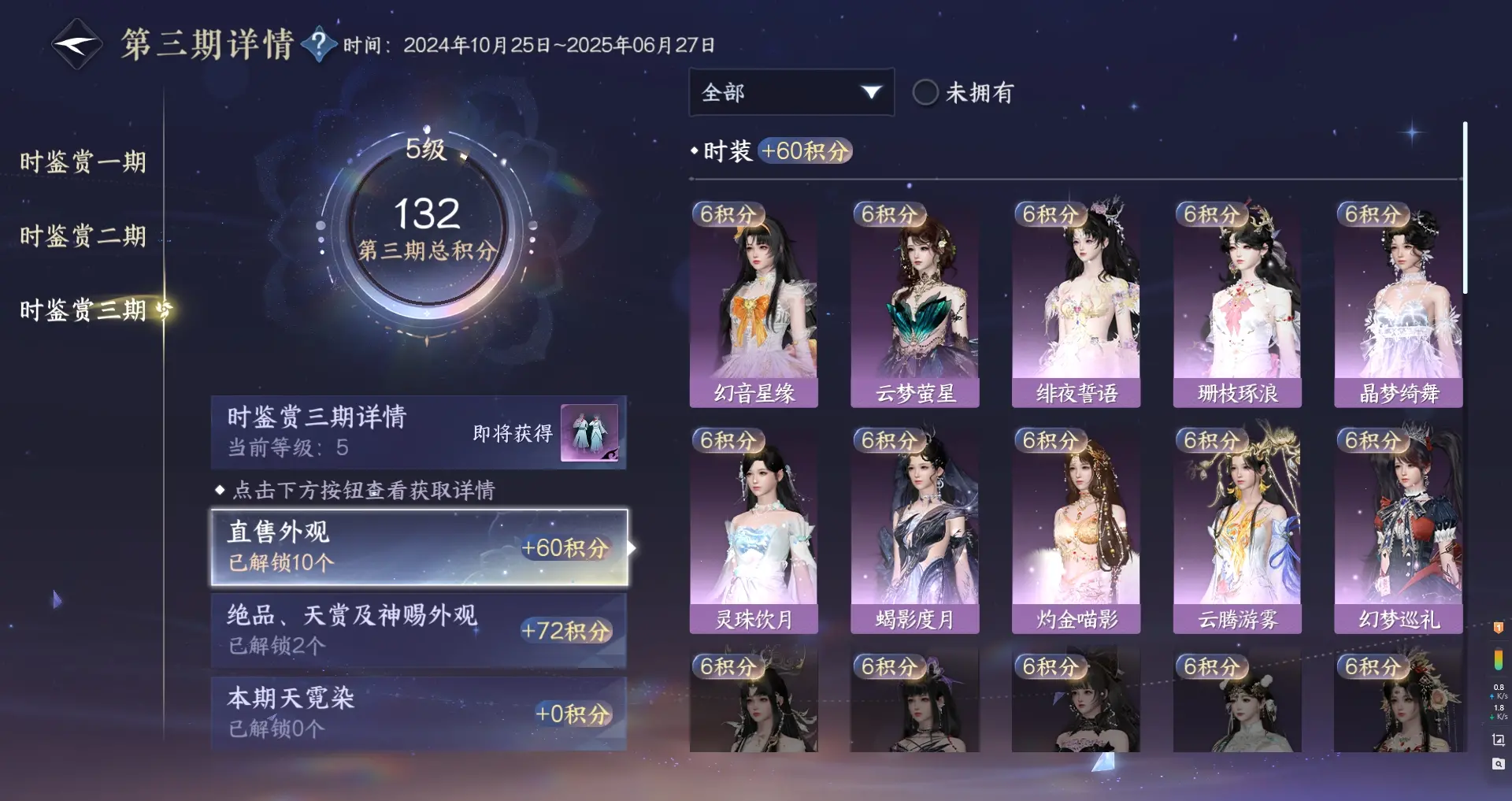 NSHWO316000逆水寒手游账号详情图19 NSHWO316000逆水寒手游账号详情图19