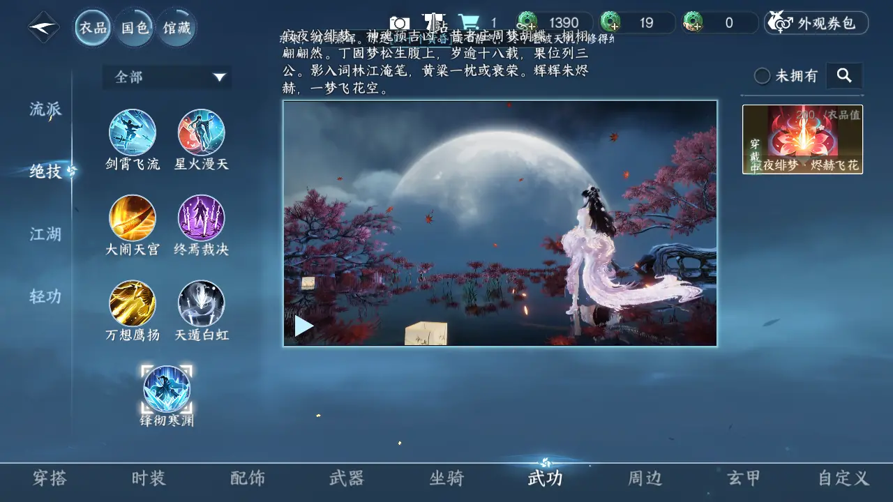 NSHWO315954逆水寒手游账号详情图16 NSHWO315954逆水寒手游账号详情图16