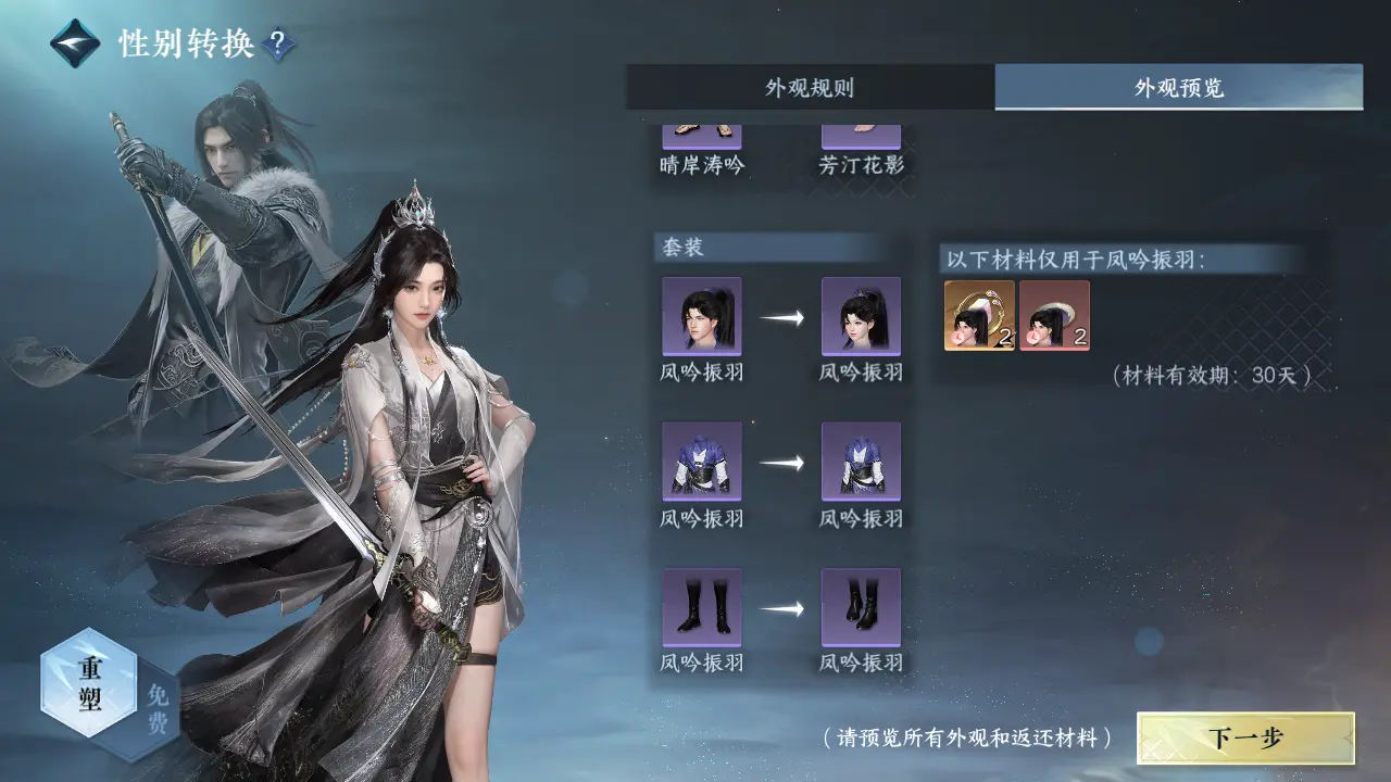 NSHWO316024逆水寒手游账号详情图61 NSHWO316024逆水寒手游账号详情图61