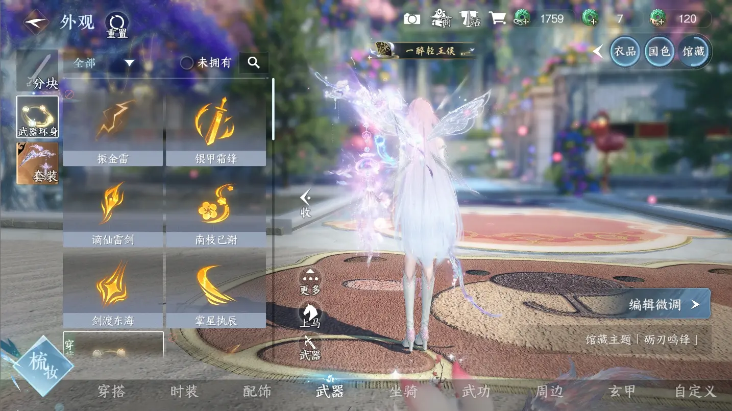 NSHWO315973逆水寒手游账号详情图25 NSHWO315973逆水寒手游账号详情图25