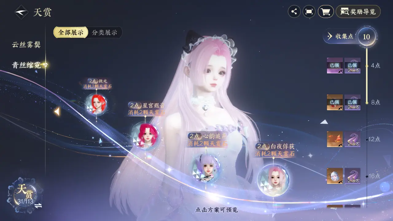 NSHWO315982逆水寒手游账号详情图31 NSHWO315982逆水寒手游账号详情图31
