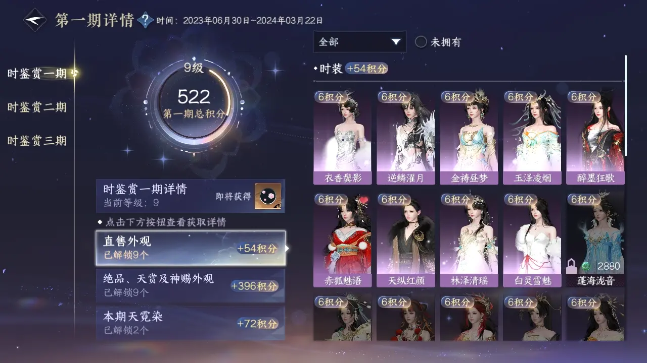 NSHWO315963逆水寒手游账号详情图15 NSHWO315963逆水寒手游账号详情图15