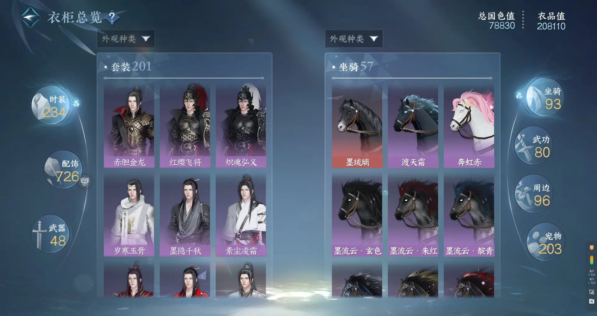 NSHWO315998逆水寒手游账号详情图21