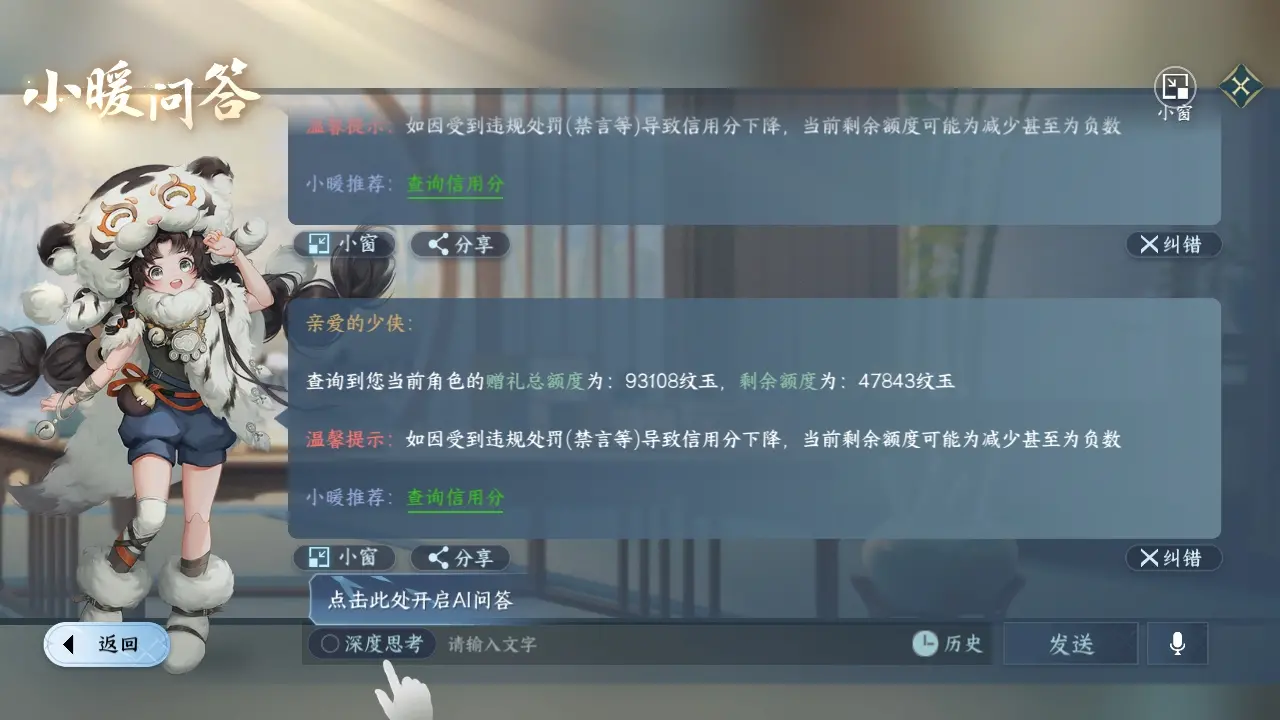 NSHWO315965逆水寒手游账号详情图8 NSHWO315965逆水寒手游账号详情图8
