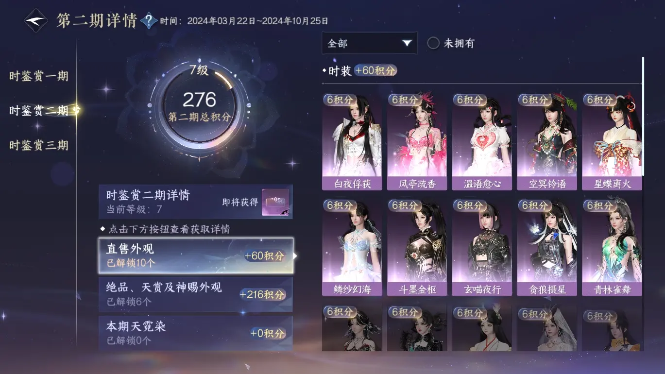 NSHWO316006逆水寒手游账号详情图13 NSHWO316006逆水寒手游账号详情图13