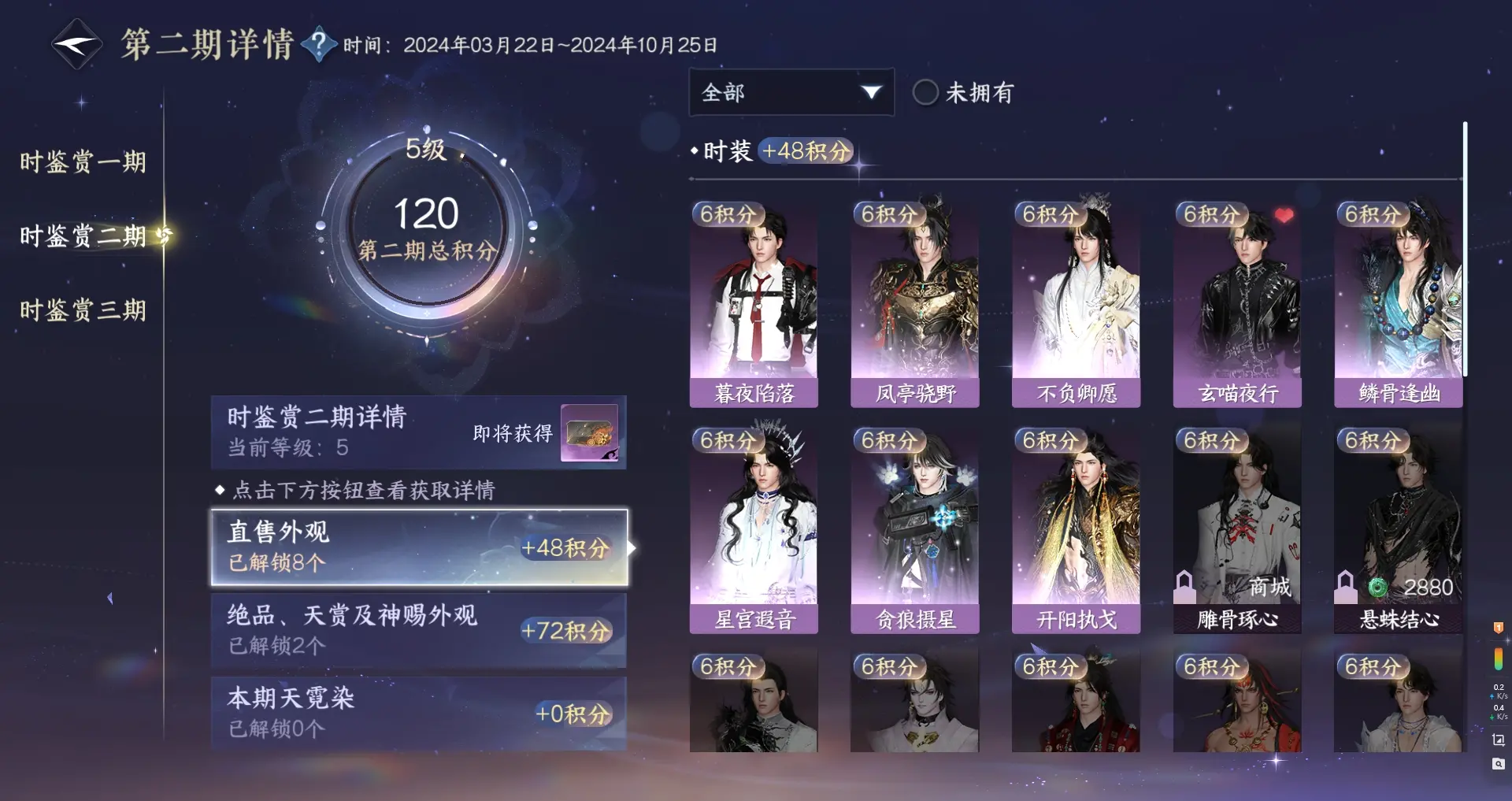NSHWO315998逆水寒手游账号详情图19