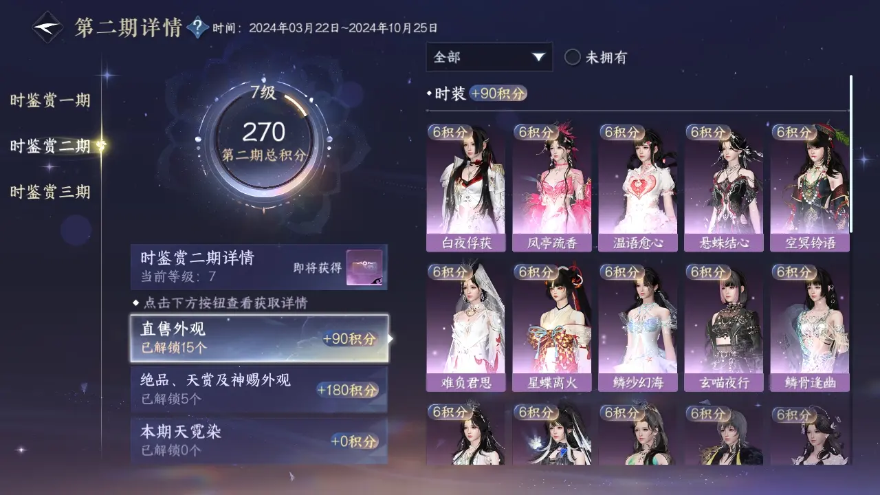 NSHWO315964逆水寒手游账号详情图11 NSHWO315964逆水寒手游账号详情图11