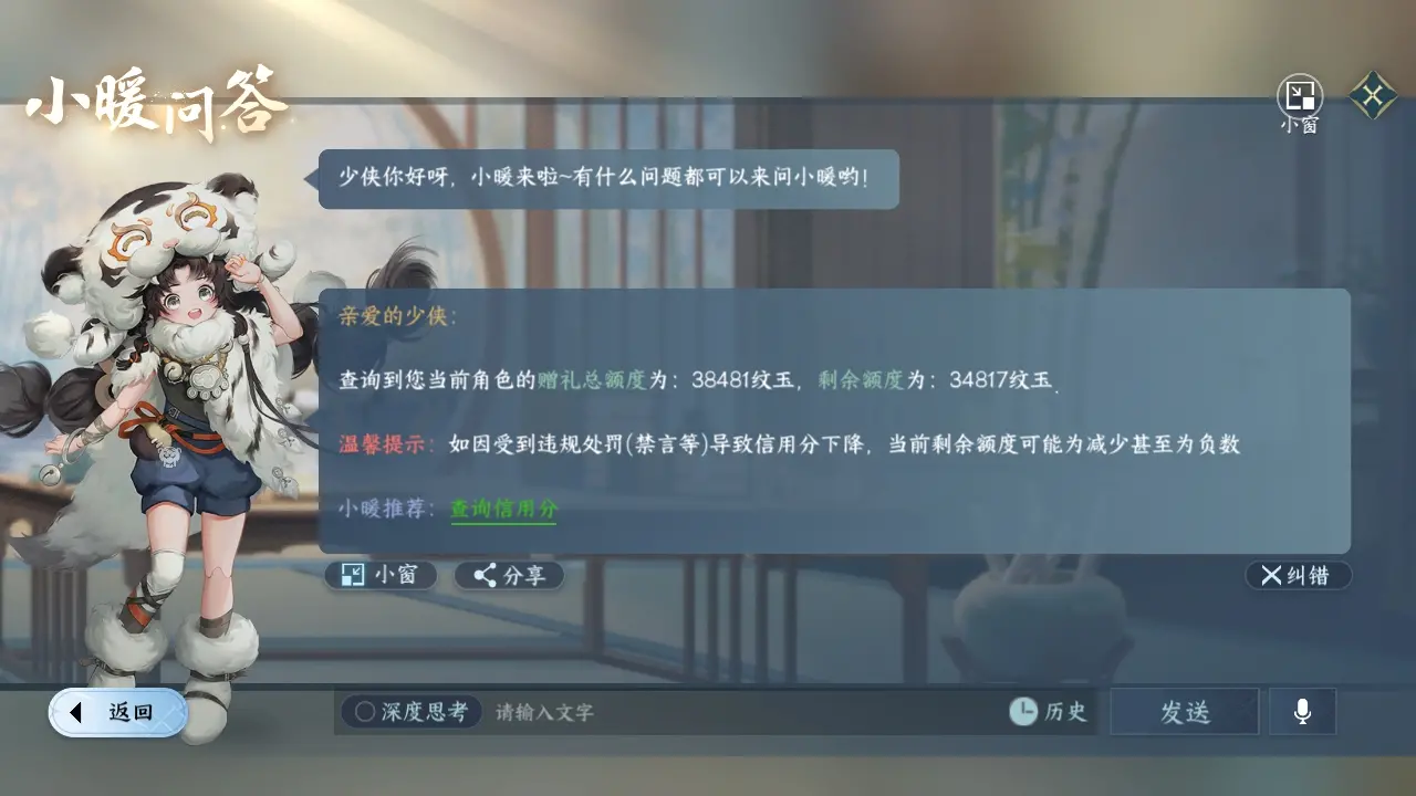 NSHWO315963逆水寒手游账号详情图8 NSHWO315963逆水寒手游账号详情图8