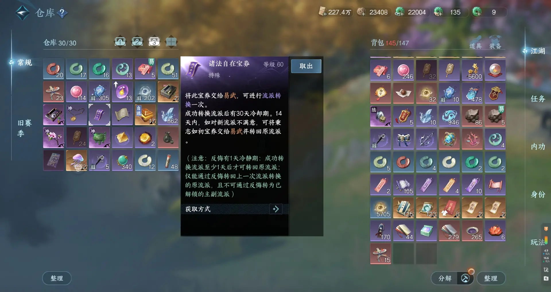NSHWO315998逆水寒手游账号详情图24