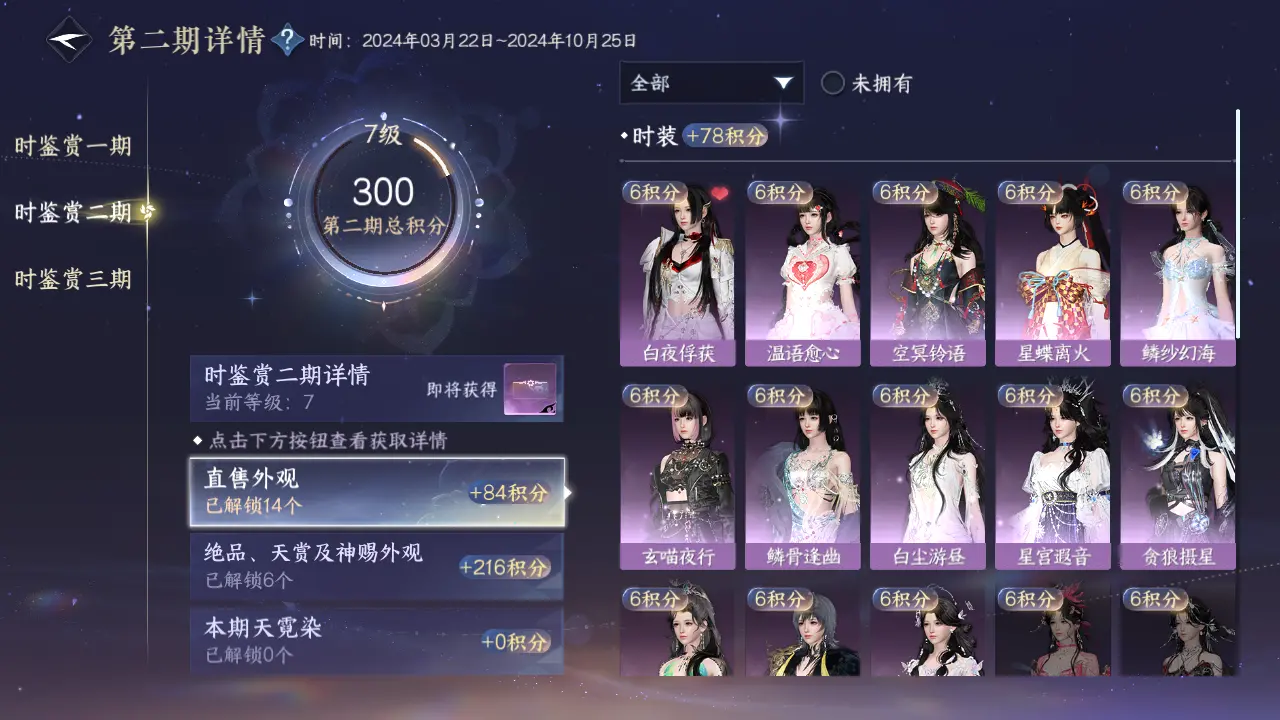 NSHWO315982逆水寒手游账号详情图45 NSHWO315982逆水寒手游账号详情图45