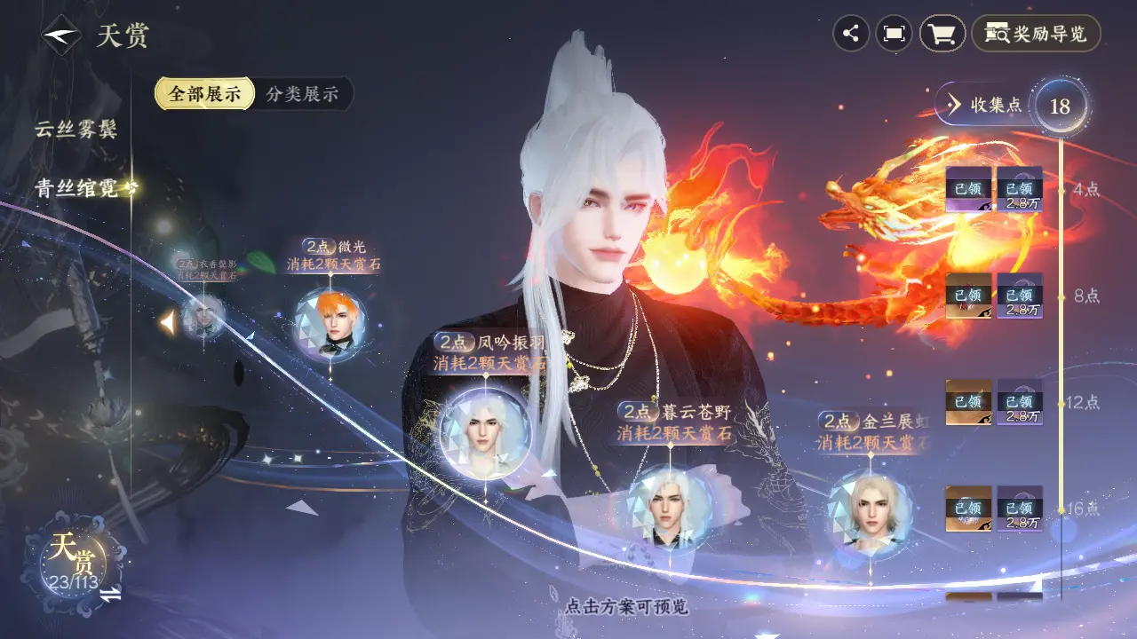 NSHWO316024逆水寒手游账号详情图39 NSHWO316024逆水寒手游账号详情图39