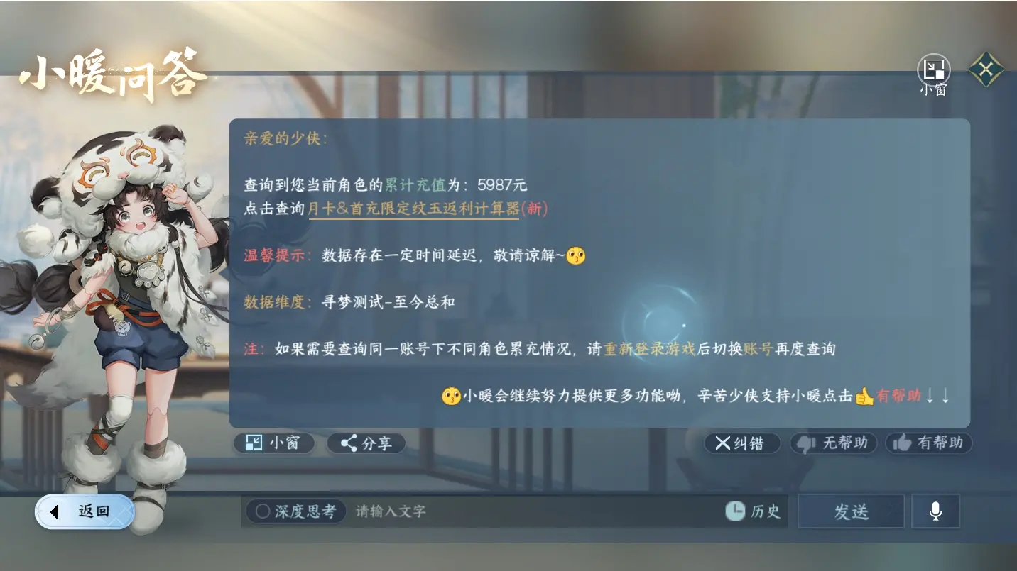 NSHWO315980逆水寒手游账号详情图27 NSHWO315980逆水寒手游账号详情图27