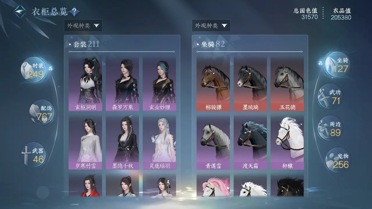 NSHWO315954逆水寒手游账号详情图23 NSHWO315954逆水寒手游账号详情图23