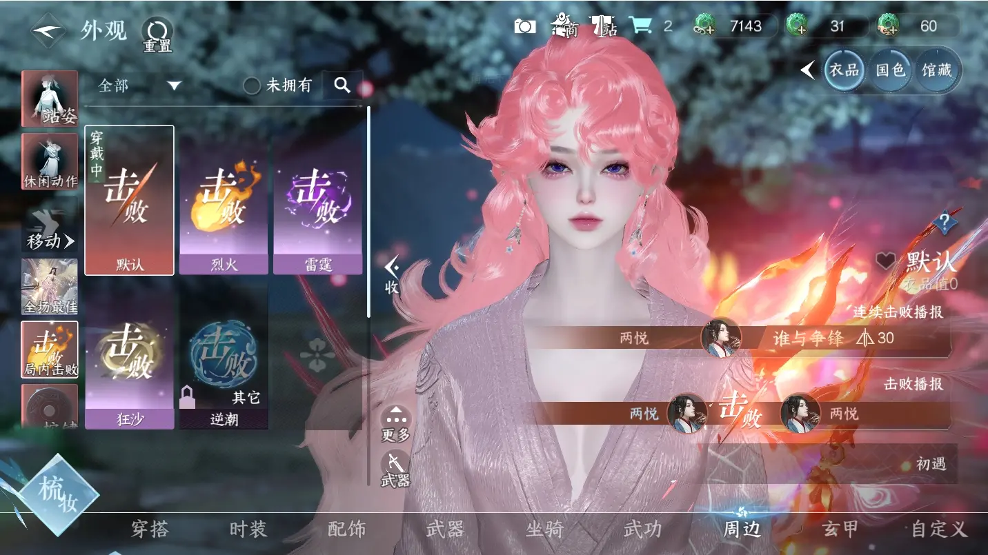 NSHWO315980逆水寒手游账号详情图15 NSHWO315980逆水寒手游账号详情图15