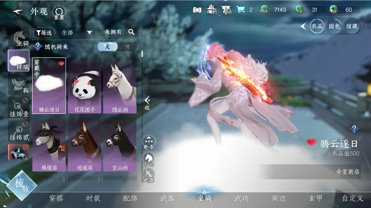 NSHWO315980逆水寒手游账号详情图11 NSHWO315980逆水寒手游账号详情图11