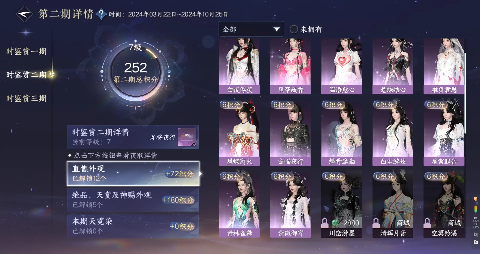 NSHWO316000逆水寒手游账号详情图20 NSHWO316000逆水寒手游账号详情图20