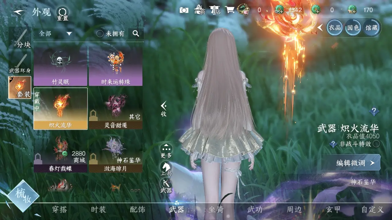 NSHWO315965逆水寒手游账号详情图10 NSHWO315965逆水寒手游账号详情图10