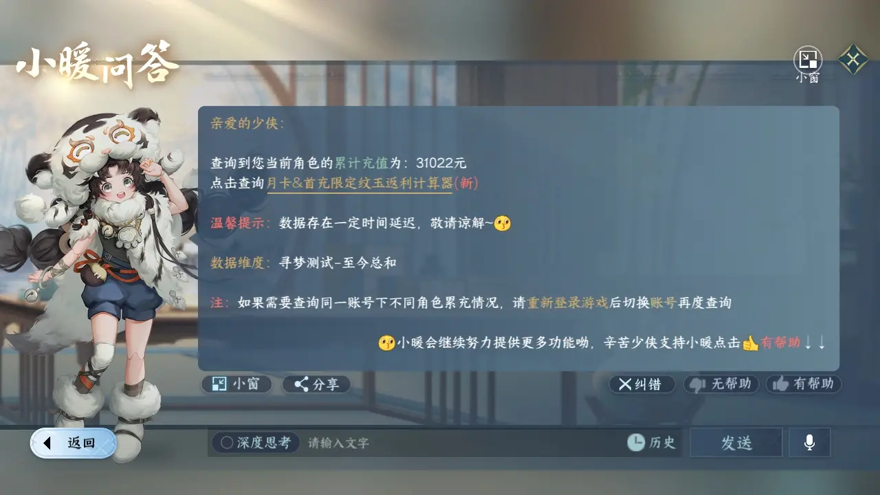 NSHWO315965逆水寒手游账号详情图9 NSHWO315965逆水寒手游账号详情图9