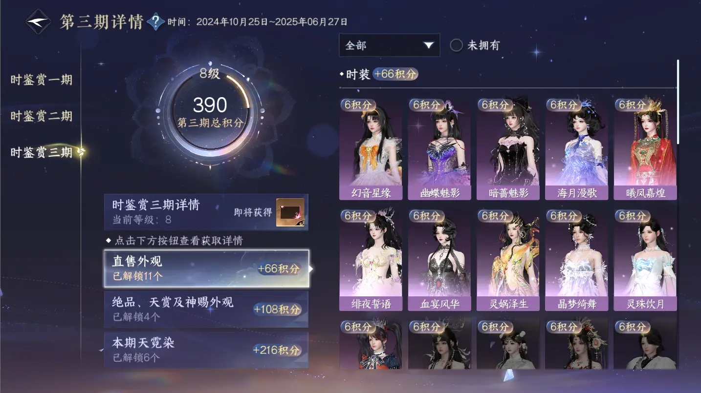 NSHWO315973逆水寒手游账号详情图36 NSHWO315973逆水寒手游账号详情图36