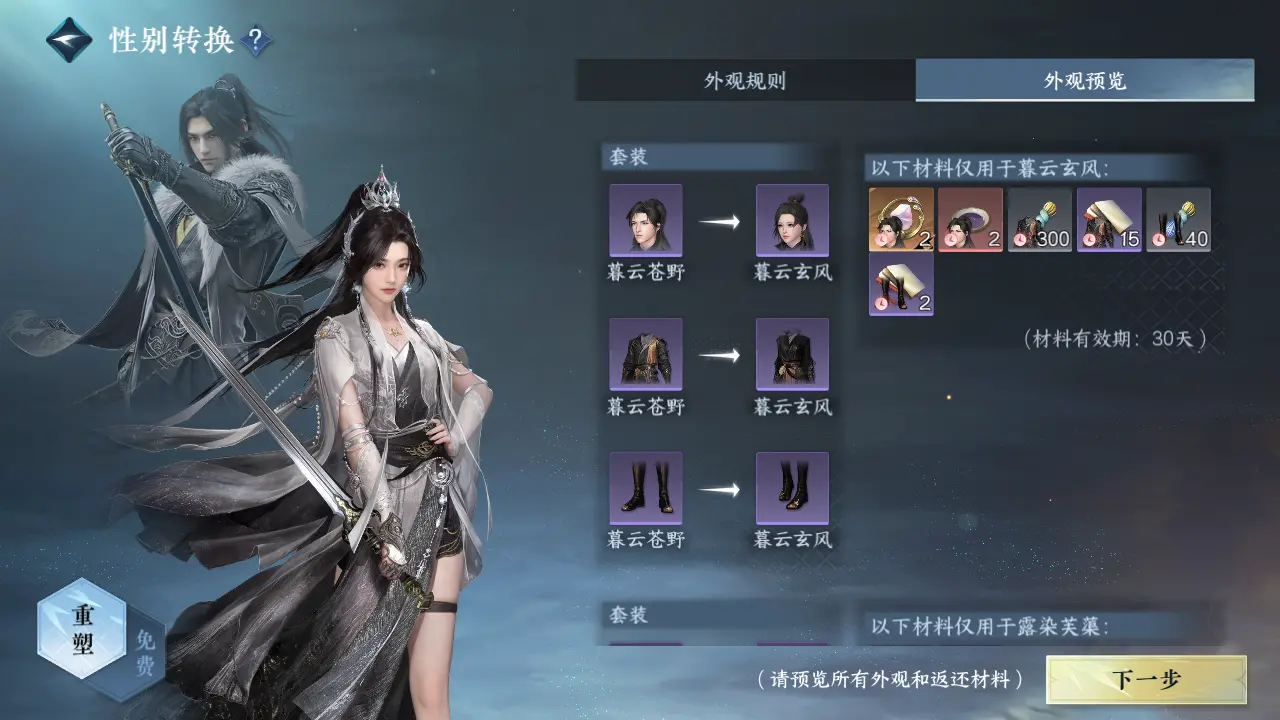 NSHWO316024逆水寒手游账号详情图57 NSHWO316024逆水寒手游账号详情图57