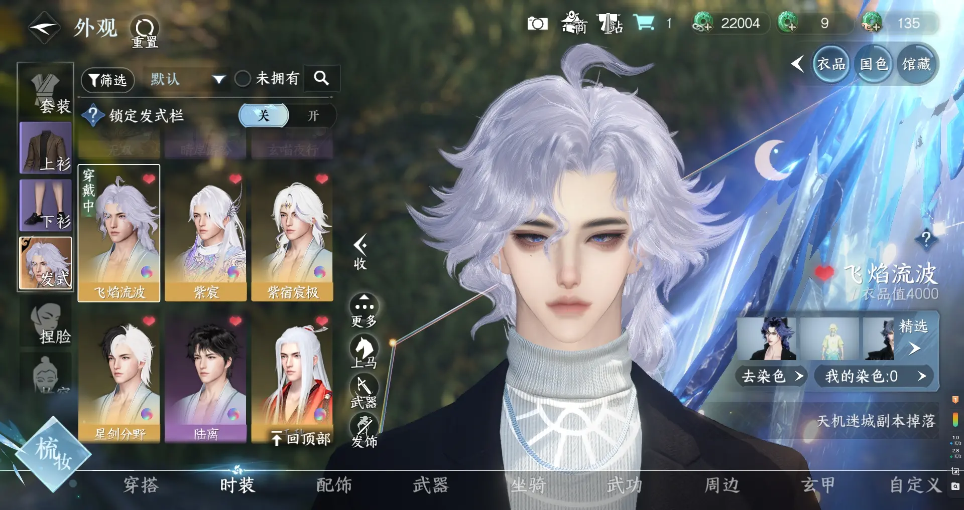 NSHWO315998逆水寒手游账号详情图6