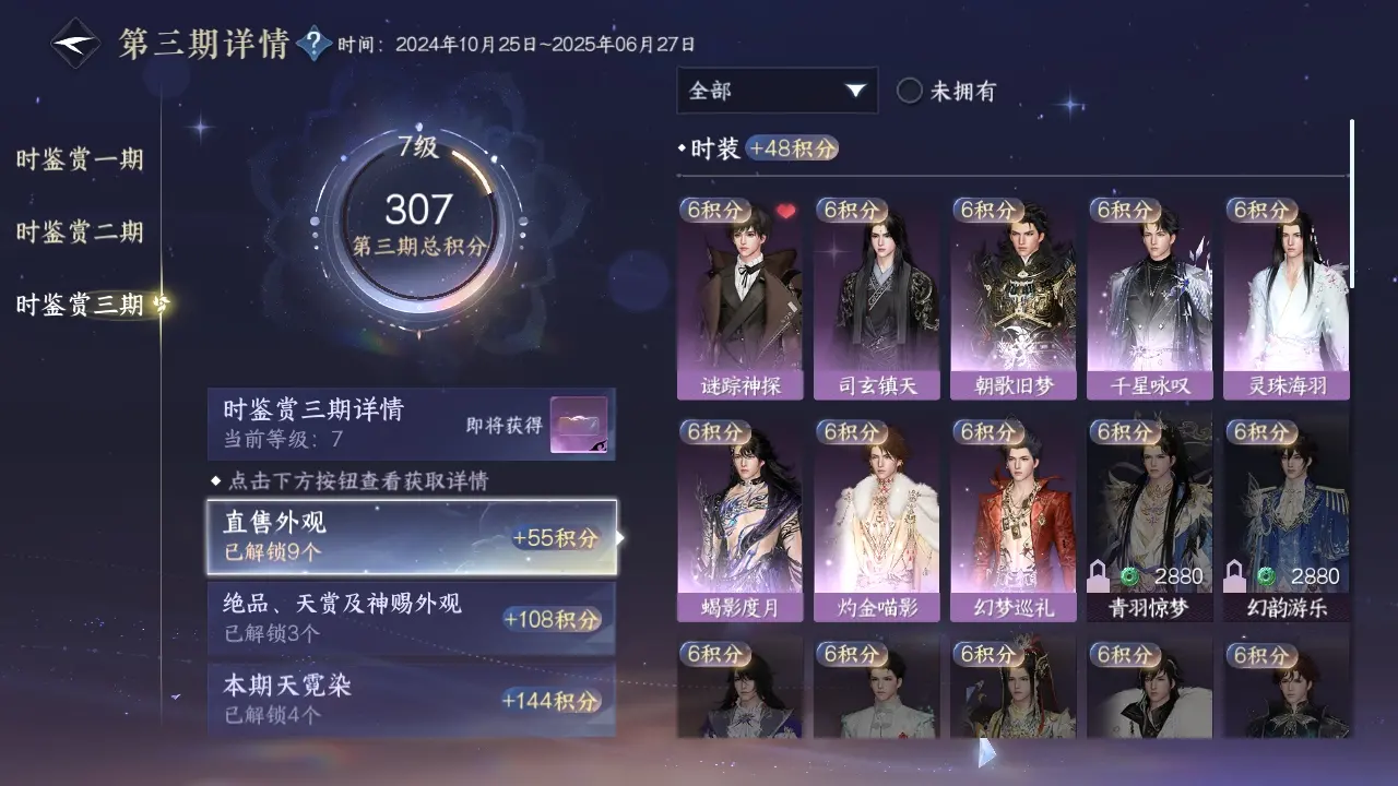 NSHWO315961逆水寒手游账号详情图12 NSHWO315961逆水寒手游账号详情图12