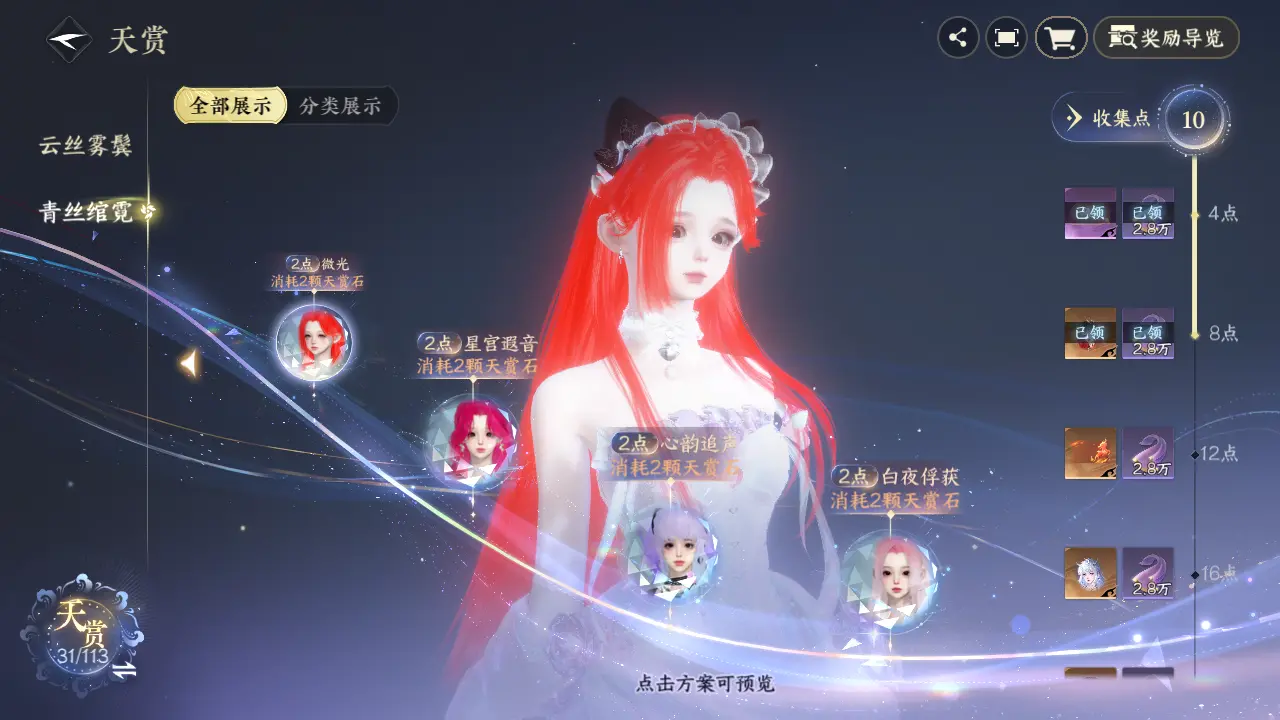 NSHWO315982逆水寒手游账号详情图28 NSHWO315982逆水寒手游账号详情图28
