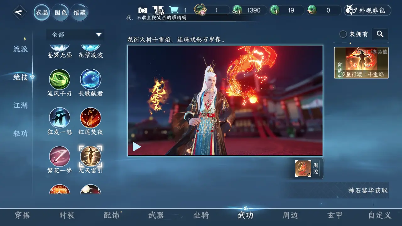 NSHWO315954逆水寒手游账号详情图15 NSHWO315954逆水寒手游账号详情图15