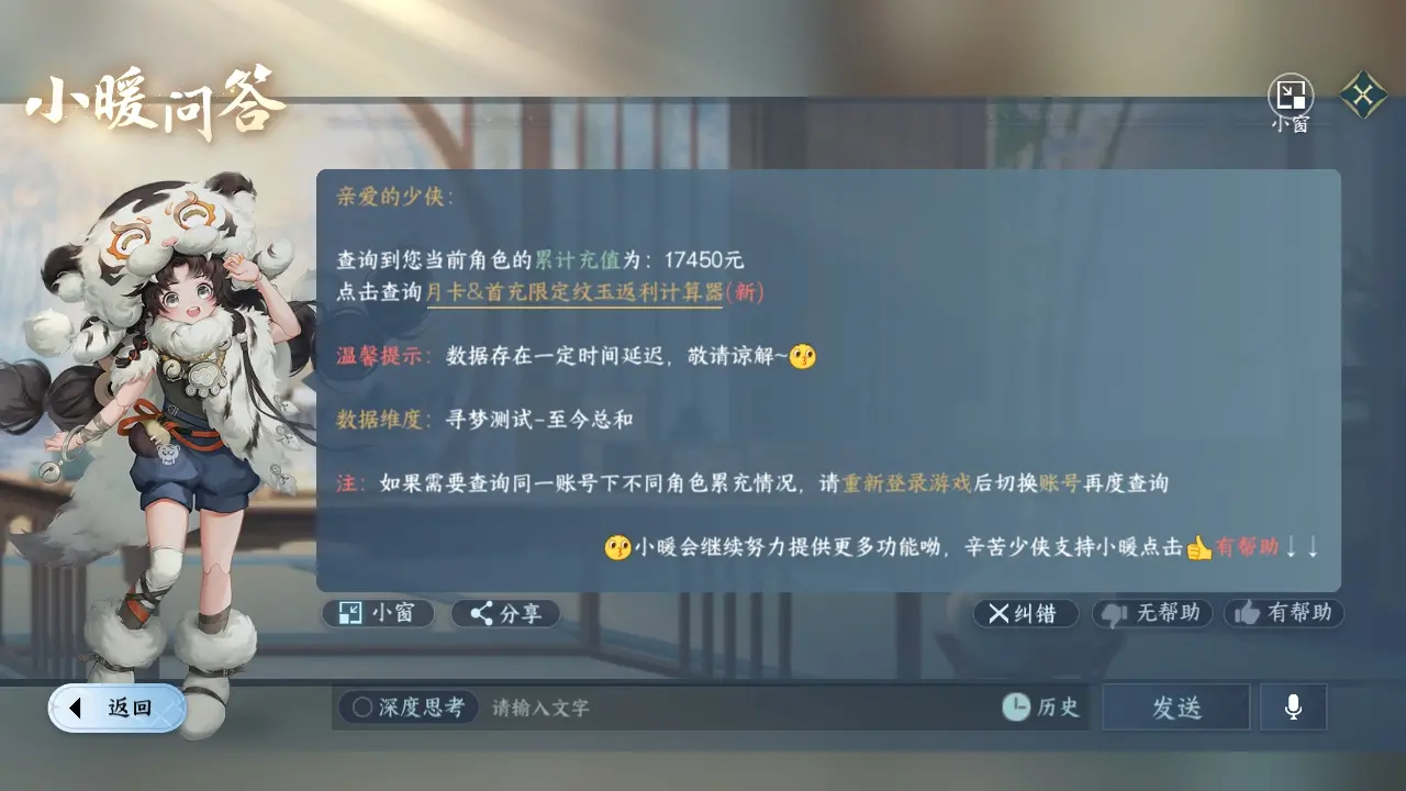 NSHWO315964逆水寒手游账号详情图23 NSHWO315964逆水寒手游账号详情图23