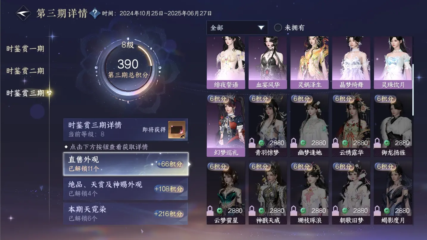 NSHWO315973逆水寒手游账号详情图37 NSHWO315973逆水寒手游账号详情图37