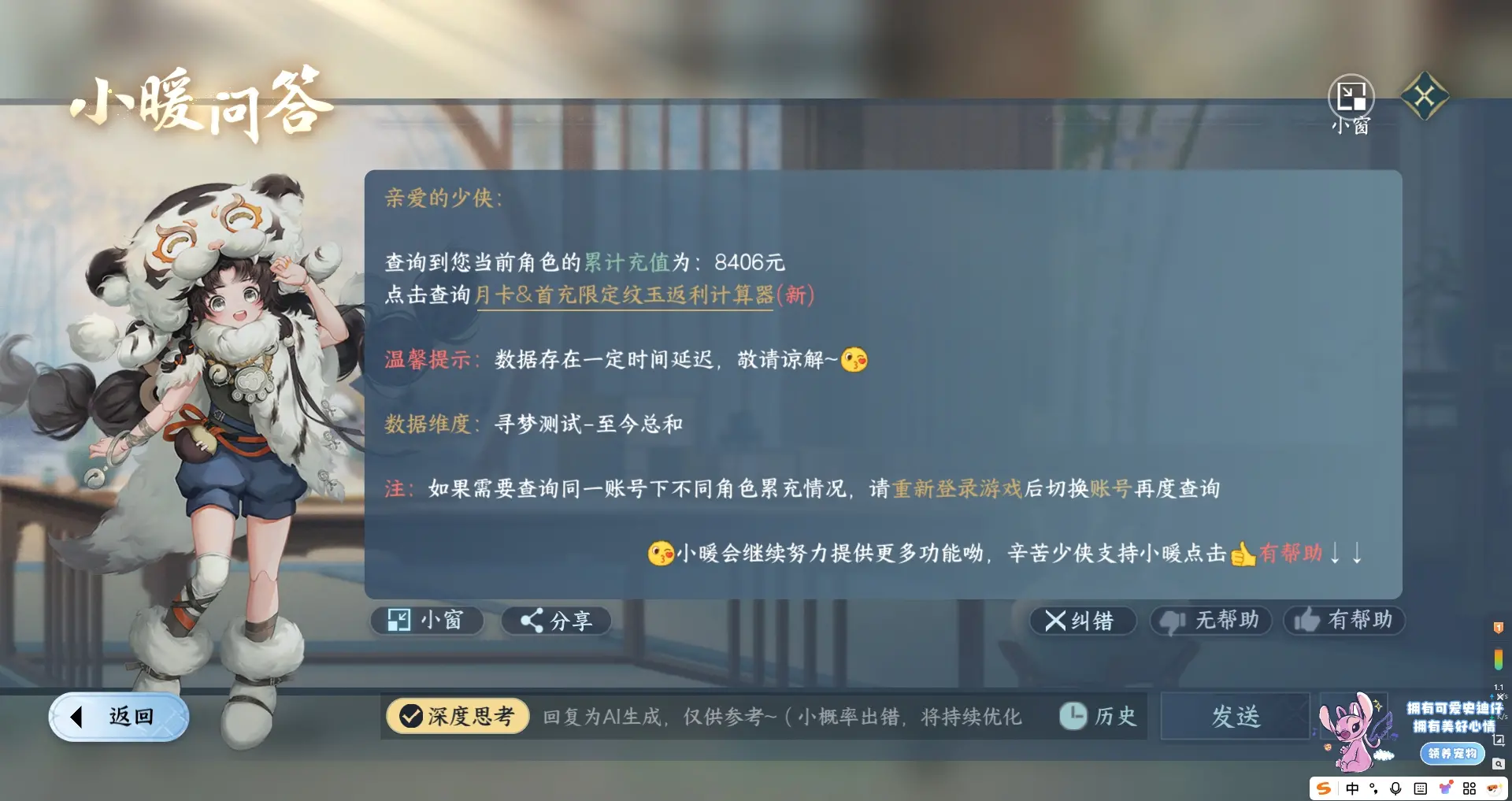NSHWO316000逆水寒手游账号详情图26 NSHWO316000逆水寒手游账号详情图26