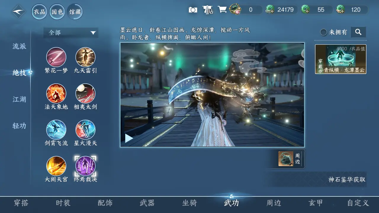 NSHWO316024逆水寒手游账号详情图29 NSHWO316024逆水寒手游账号详情图29