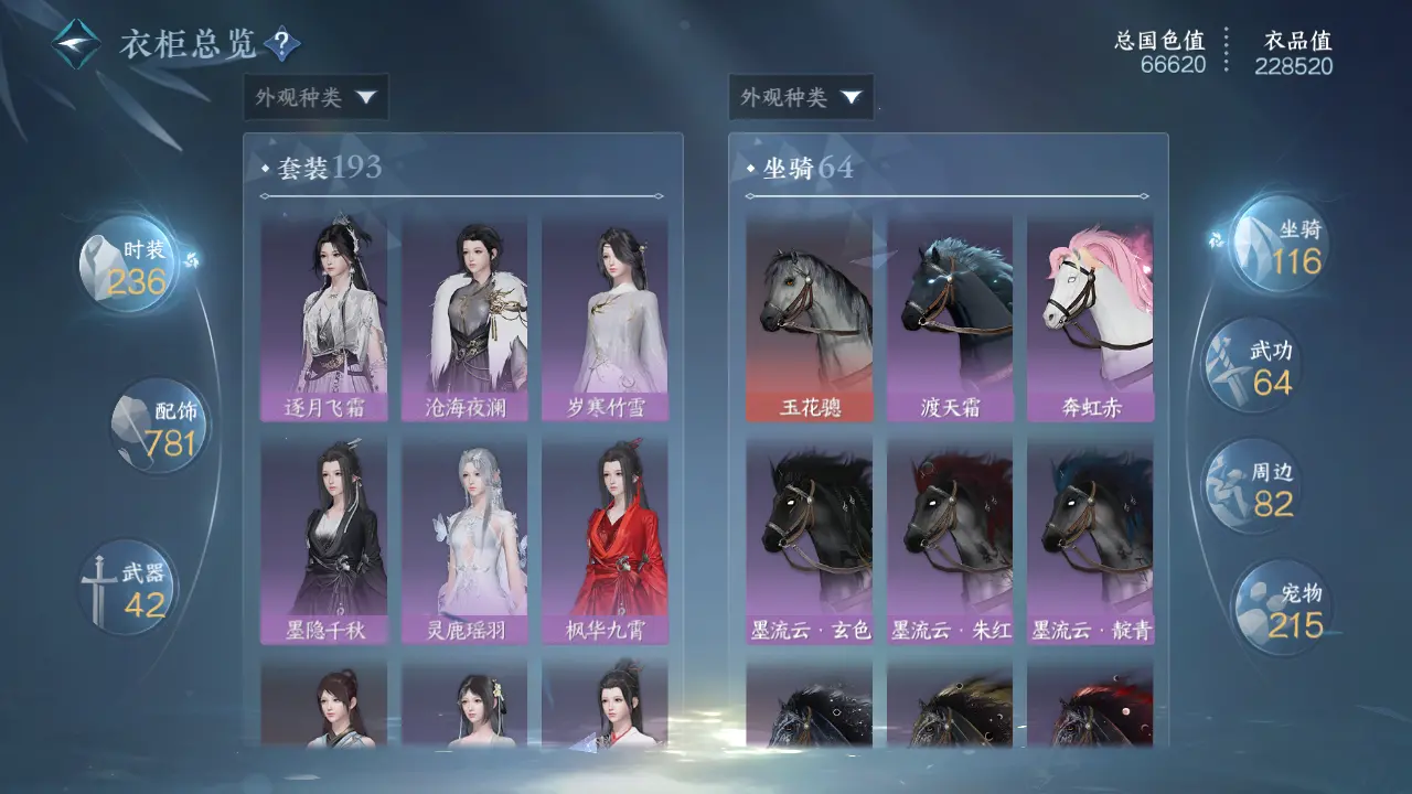 NSHWO316007逆水寒手游账号详情图41 NSHWO316007逆水寒手游账号详情图41