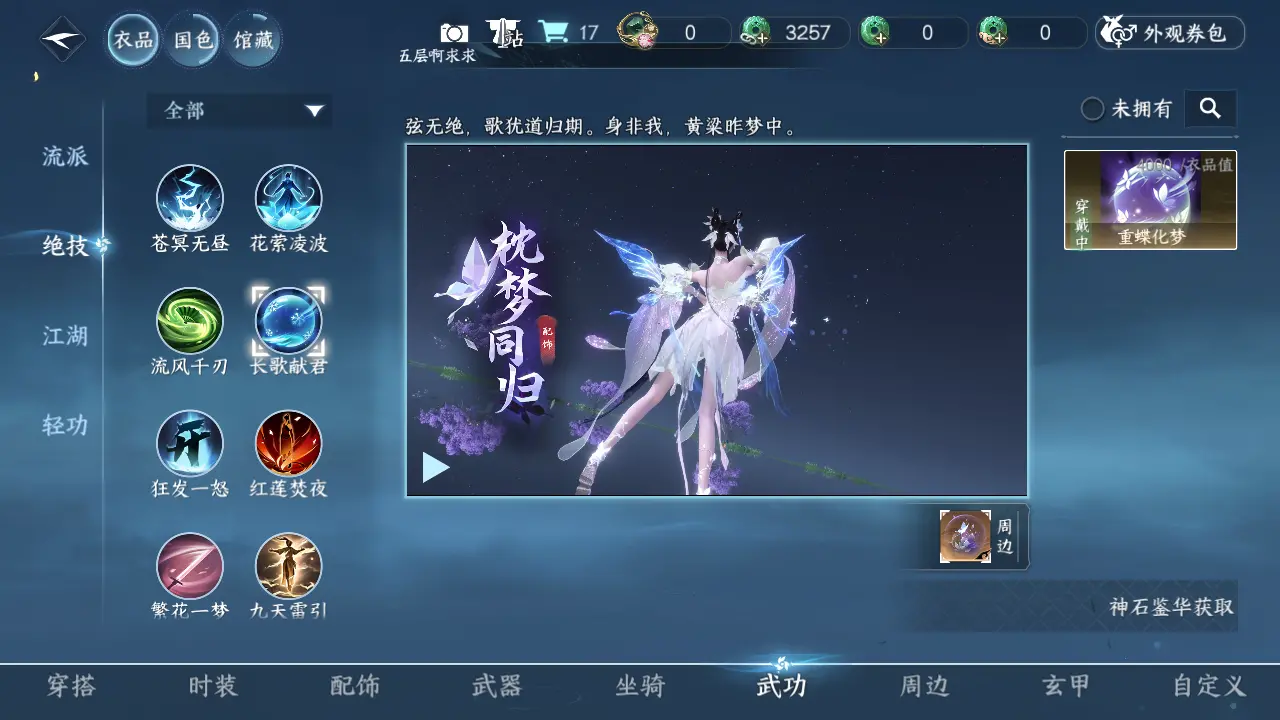 NSHWO316041逆水寒手游账号详情图14 NSHWO316041逆水寒手游账号详情图14