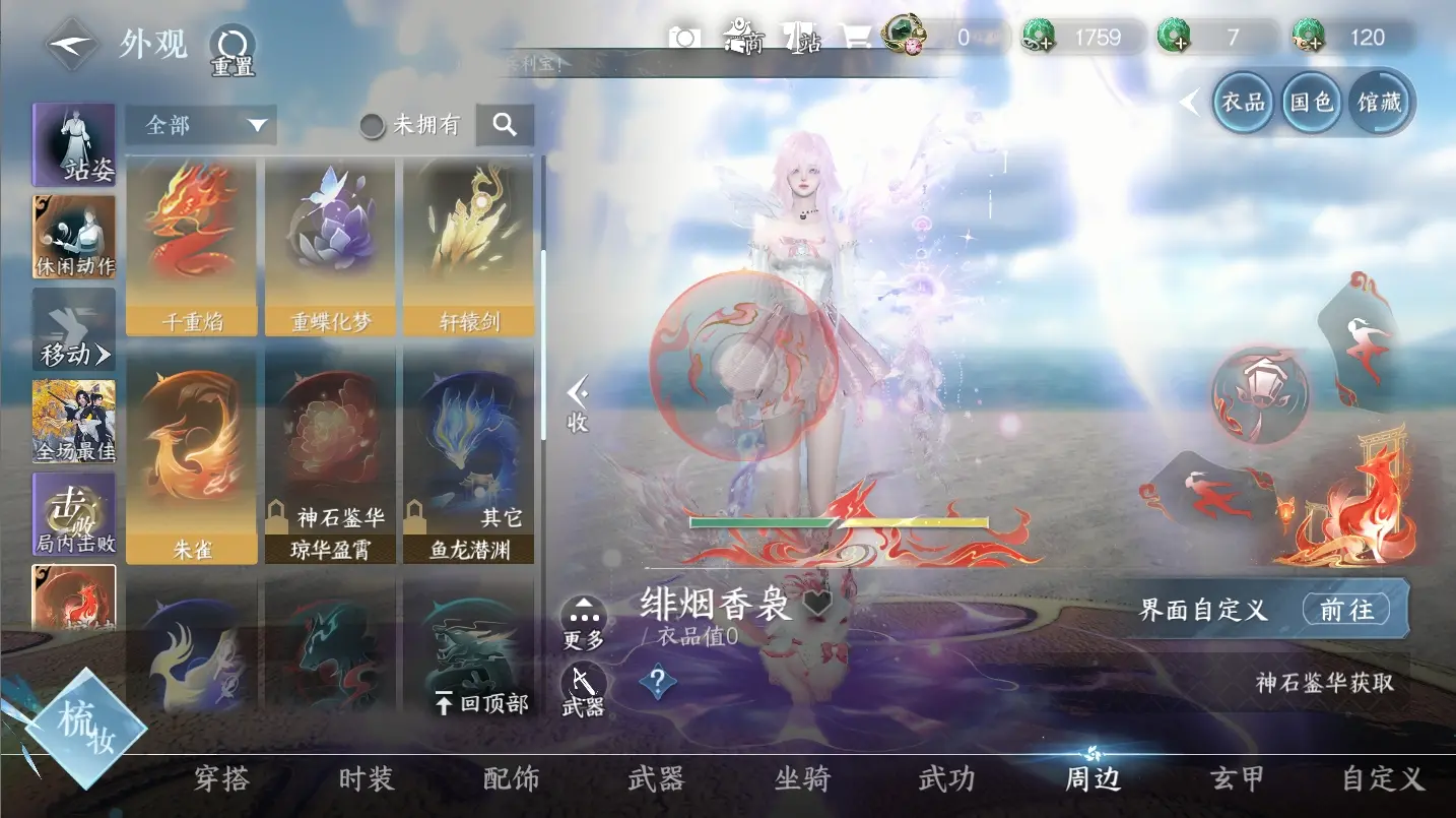 NSHWO315973逆水寒手游账号详情图32 NSHWO315973逆水寒手游账号详情图32