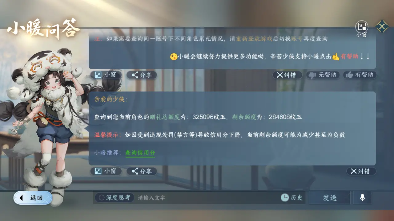NSHWO316024逆水寒手游账号详情图67 NSHWO316024逆水寒手游账号详情图67