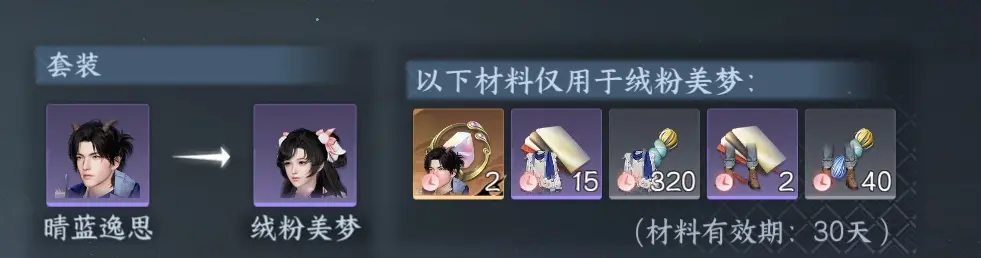 NSHWO315998逆水寒手游账号详情图36