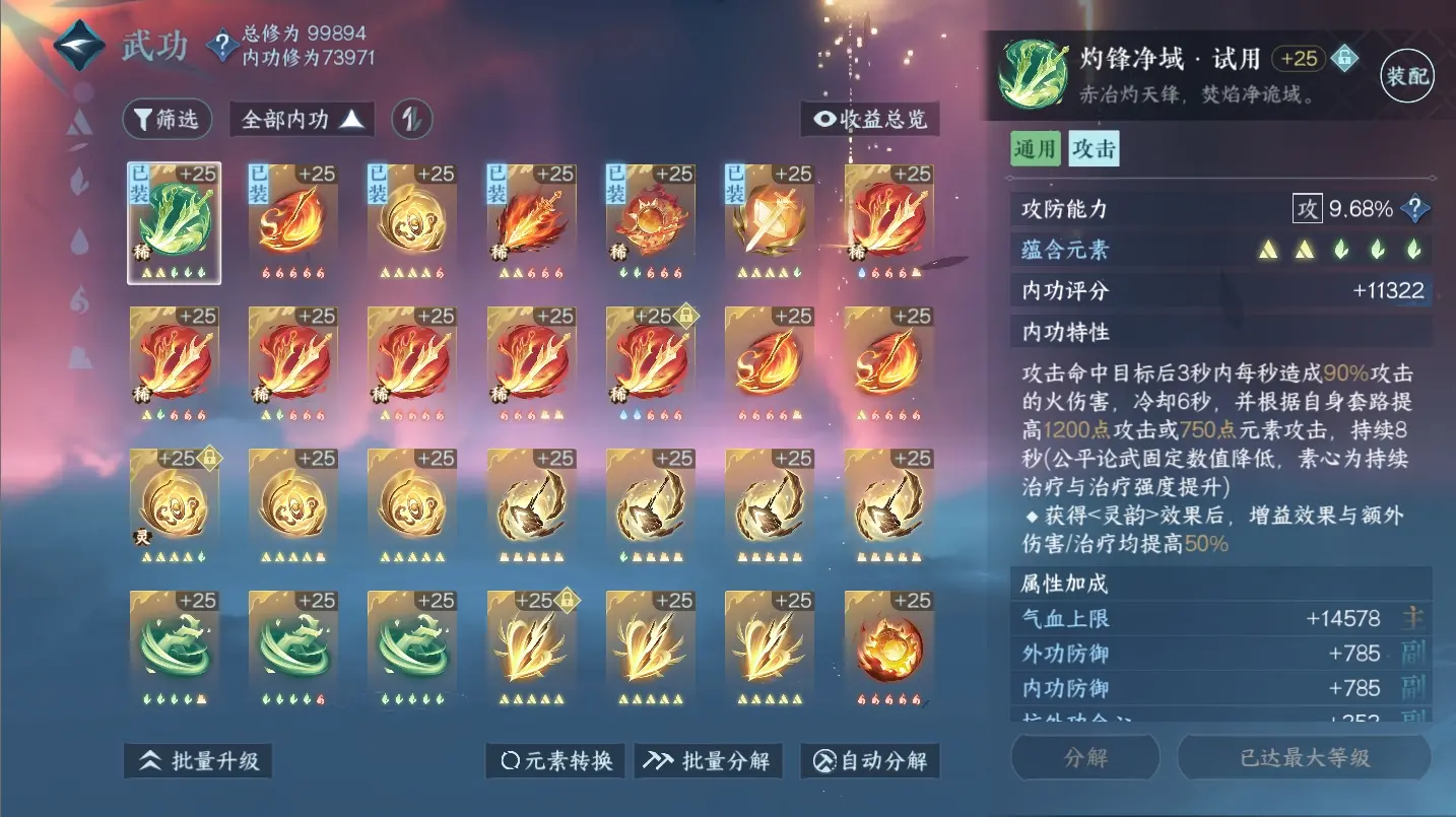 NSHWO315973逆水寒手游账号详情图51 NSHWO315973逆水寒手游账号详情图51