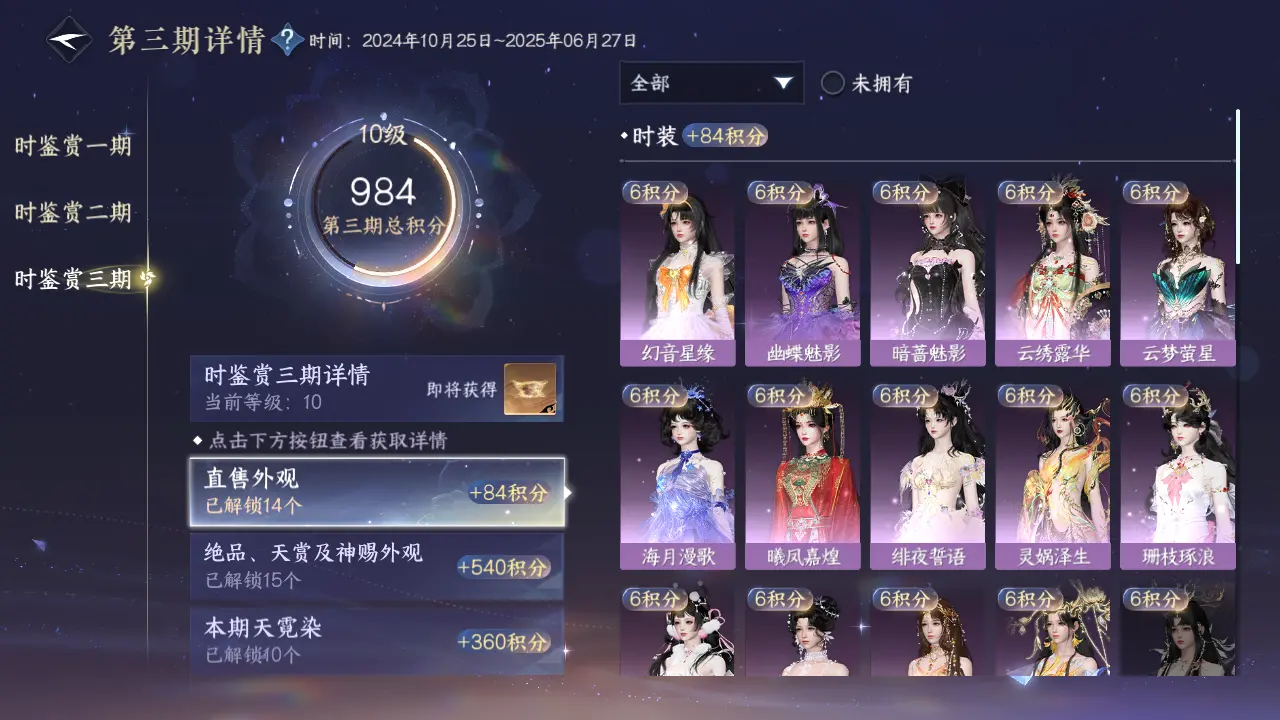 NSHWO315982逆水寒手游账号详情图44 NSHWO315982逆水寒手游账号详情图44