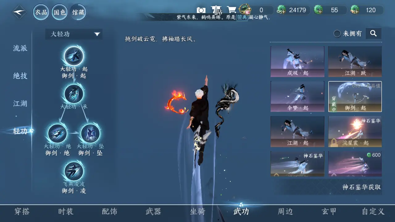 NSHWO316024逆水寒手游账号详情图26 NSHWO316024逆水寒手游账号详情图26