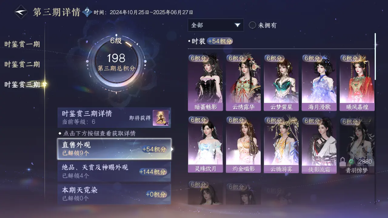 NSHWO316041逆水寒手游账号详情图20 NSHWO316041逆水寒手游账号详情图20