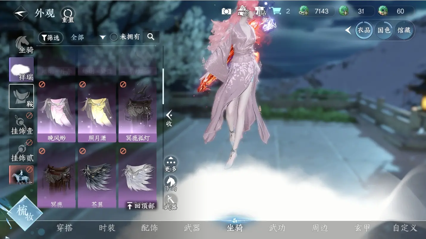 NSHWO315980逆水寒手游账号详情图13 NSHWO315980逆水寒手游账号详情图13
